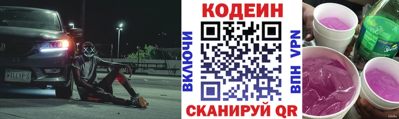 Кодеин напиток Lean (лин) Пустошка